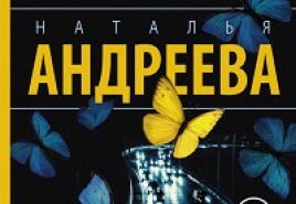 Plīvojošo tauriņu sala (Natālija Andrejeva) lasīja grāmatu tiešsaistē iPad, iPhone, Android ierīcēs Natālija Andrejeva Plīvojošo tauriņu sala